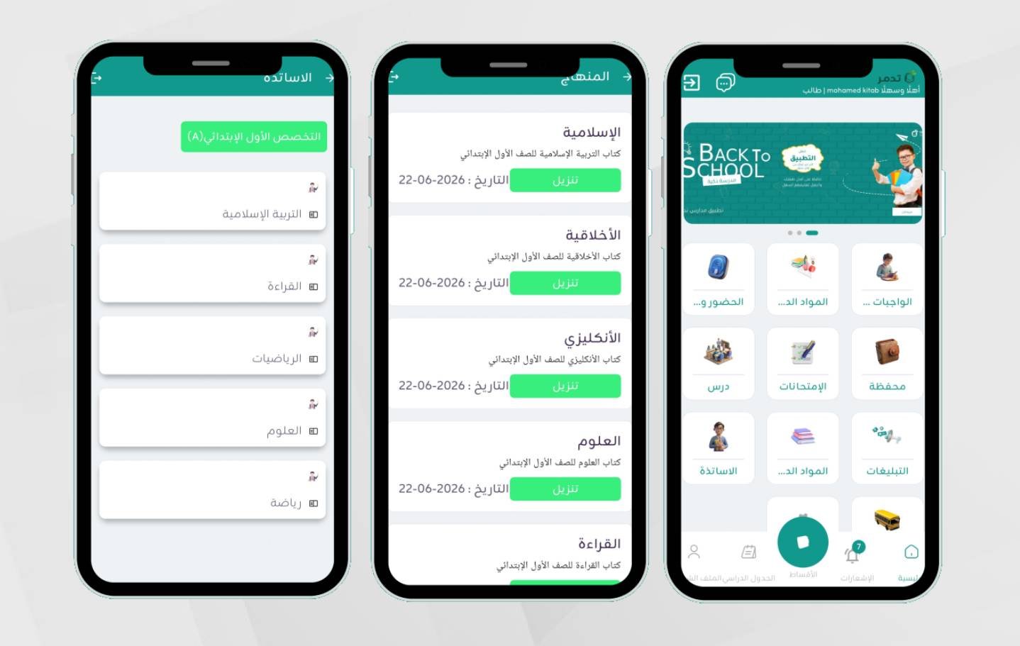 معرض صور منصة تدمر للمدارس الأهلية (Academy Edu)